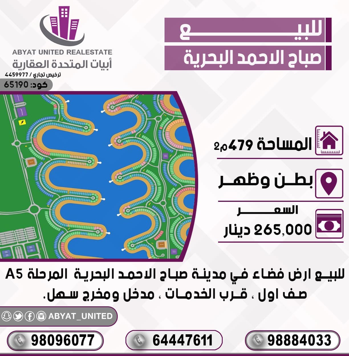 للبيع ارض فضاء فى البحريه الخامسه