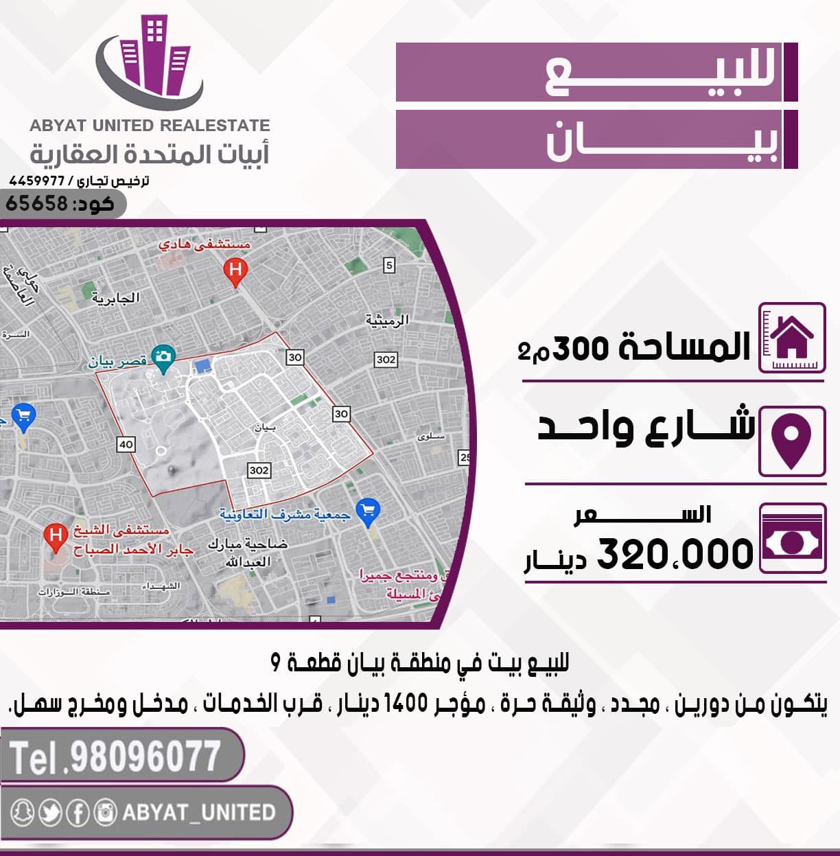 للبيع بيت مؤجر فى بيان من دورين