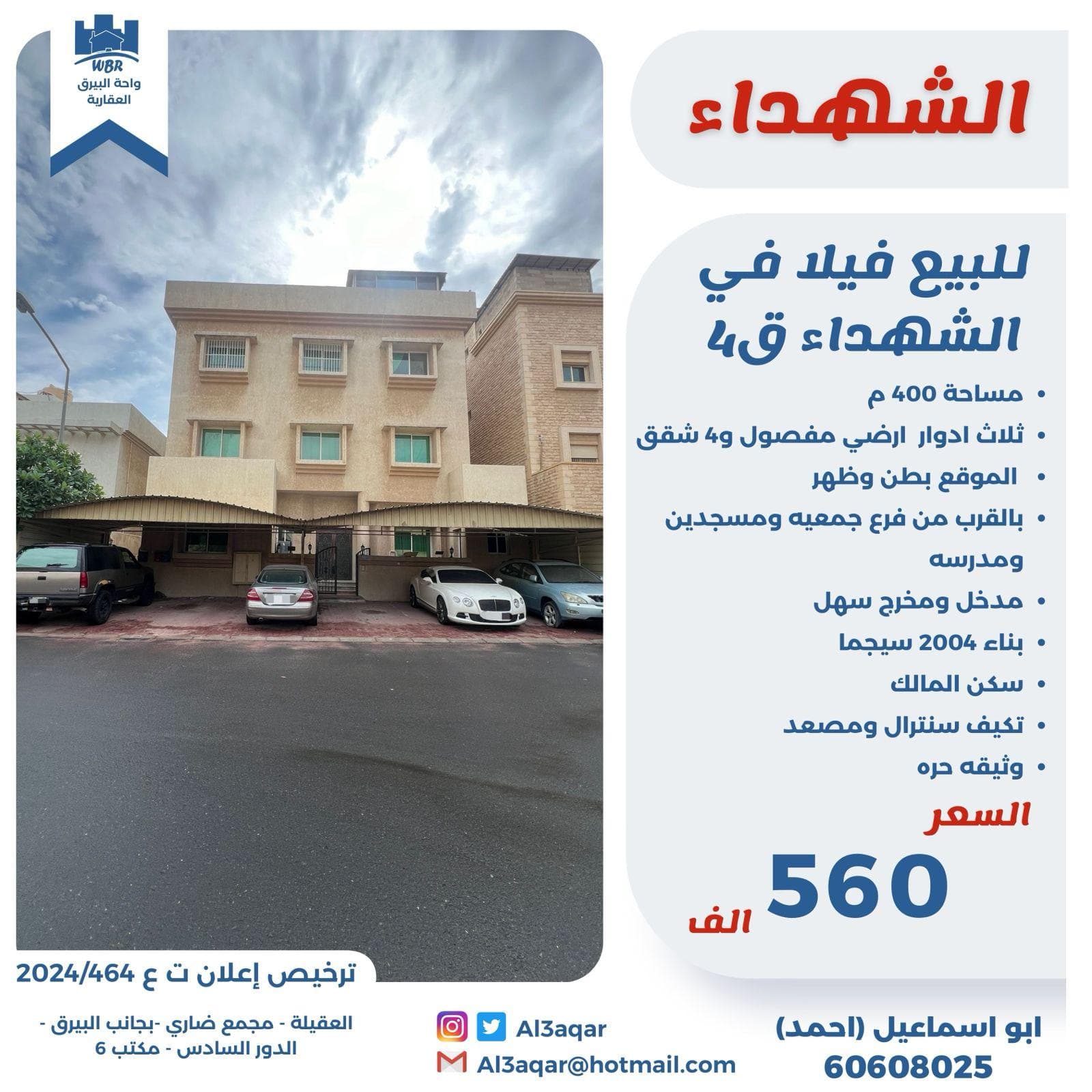 للبيع فيلا بالشهداء سكن المالك
