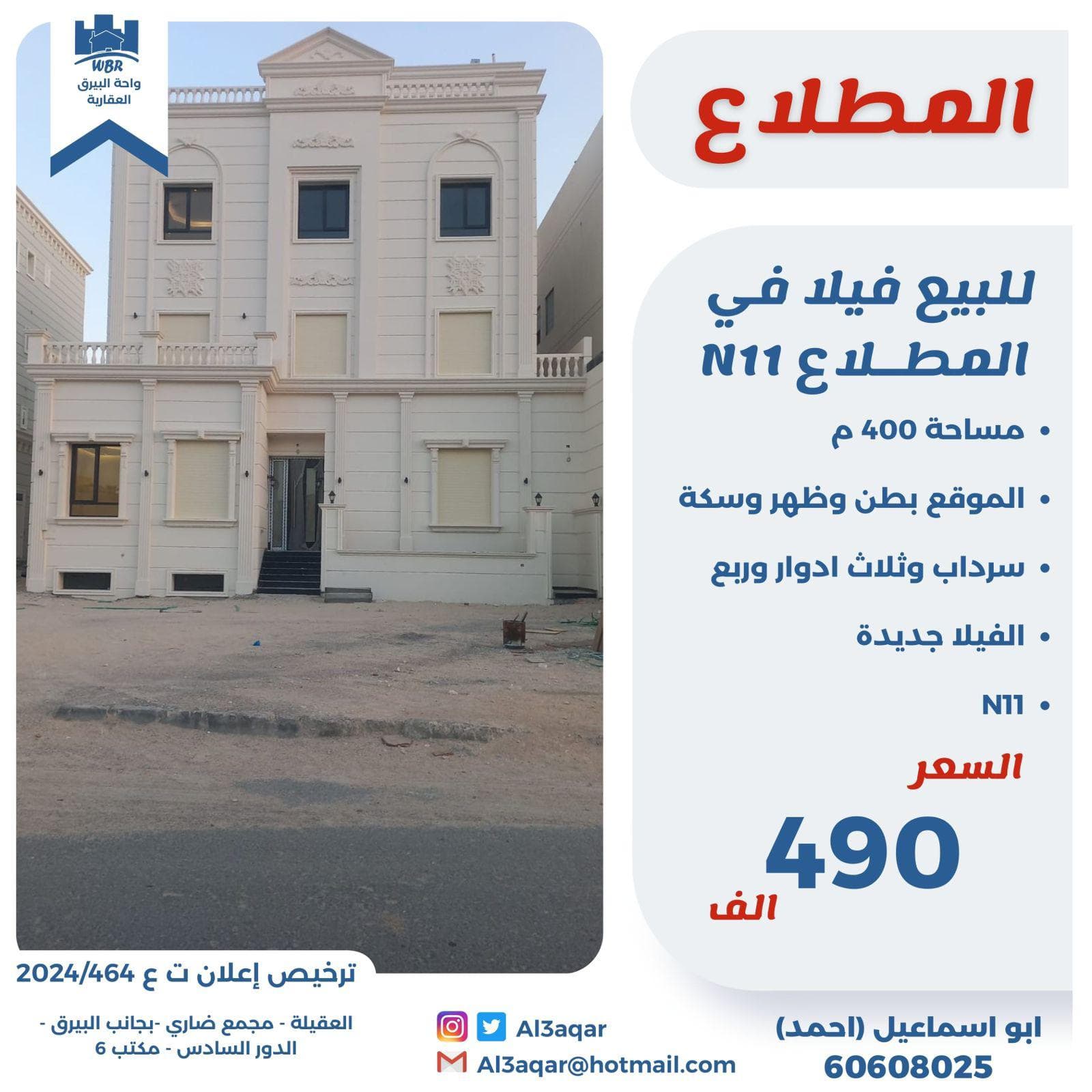 فيلا جديدة للبيع فى المطلاع