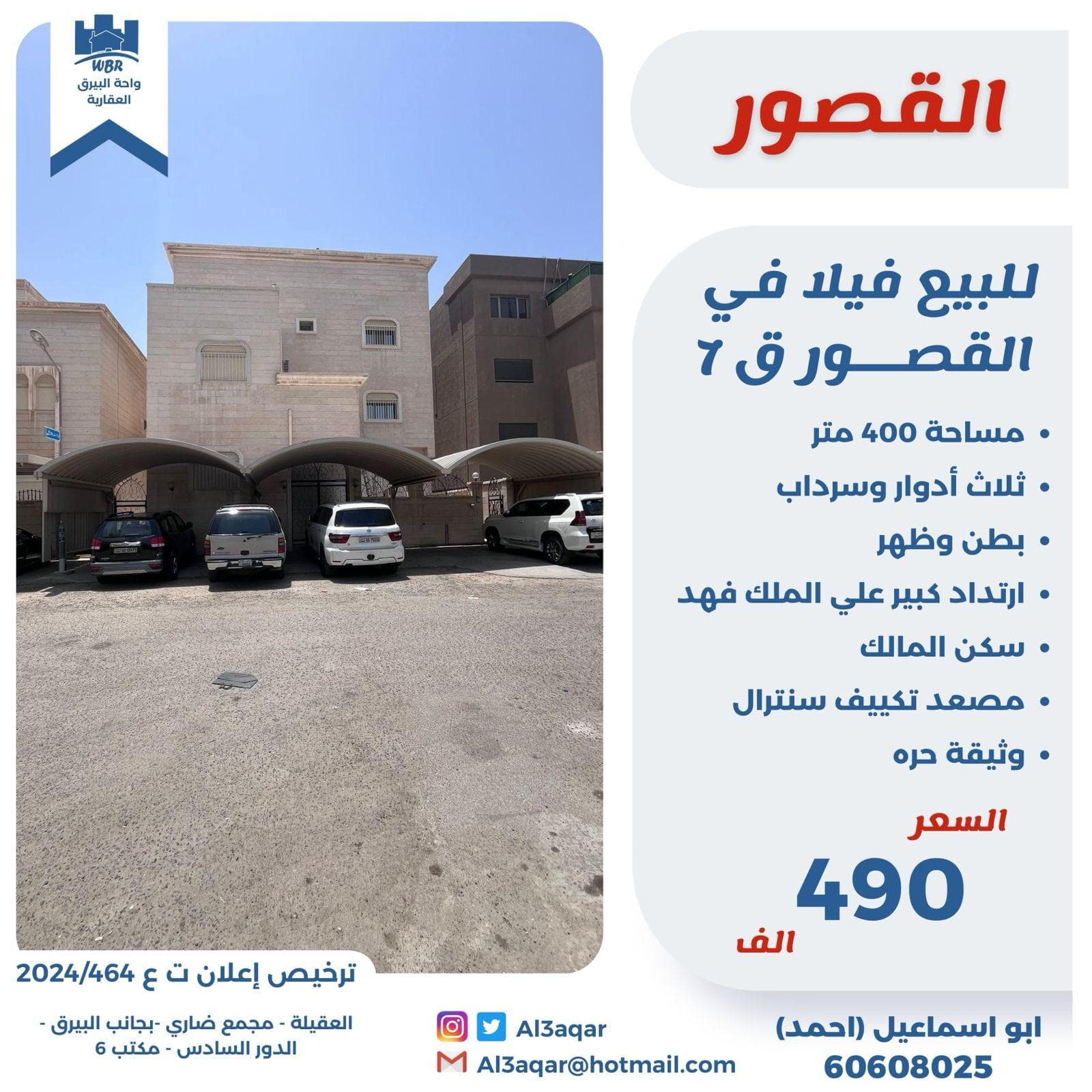 فيلا للبيع فى القصور سكن المالك
