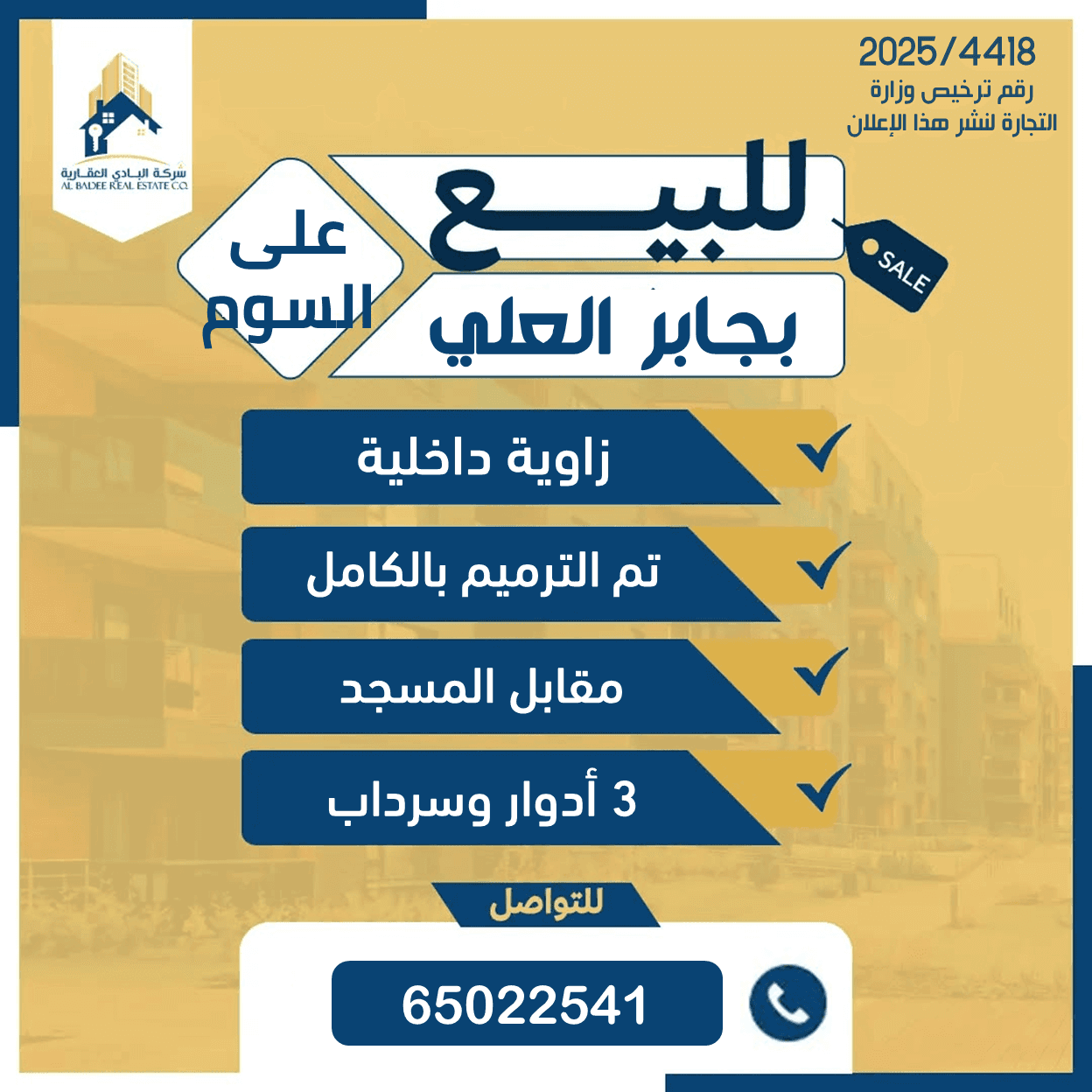 للبيع بيت فى جابر العلي