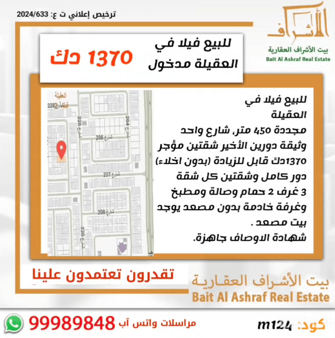 للبيع فيلا فى العقيلة مجددة