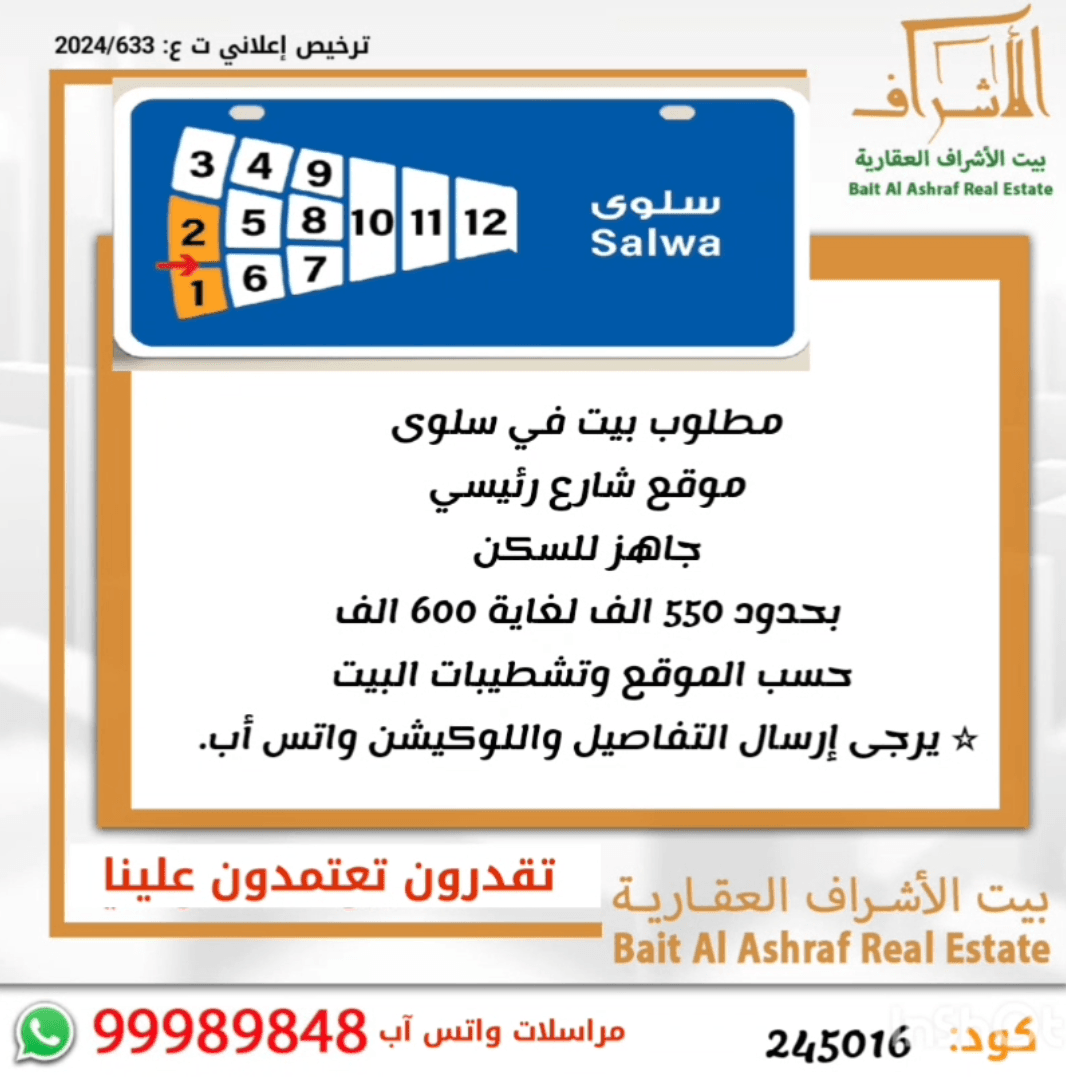 مطلوب بيت للبيع فى سلوى