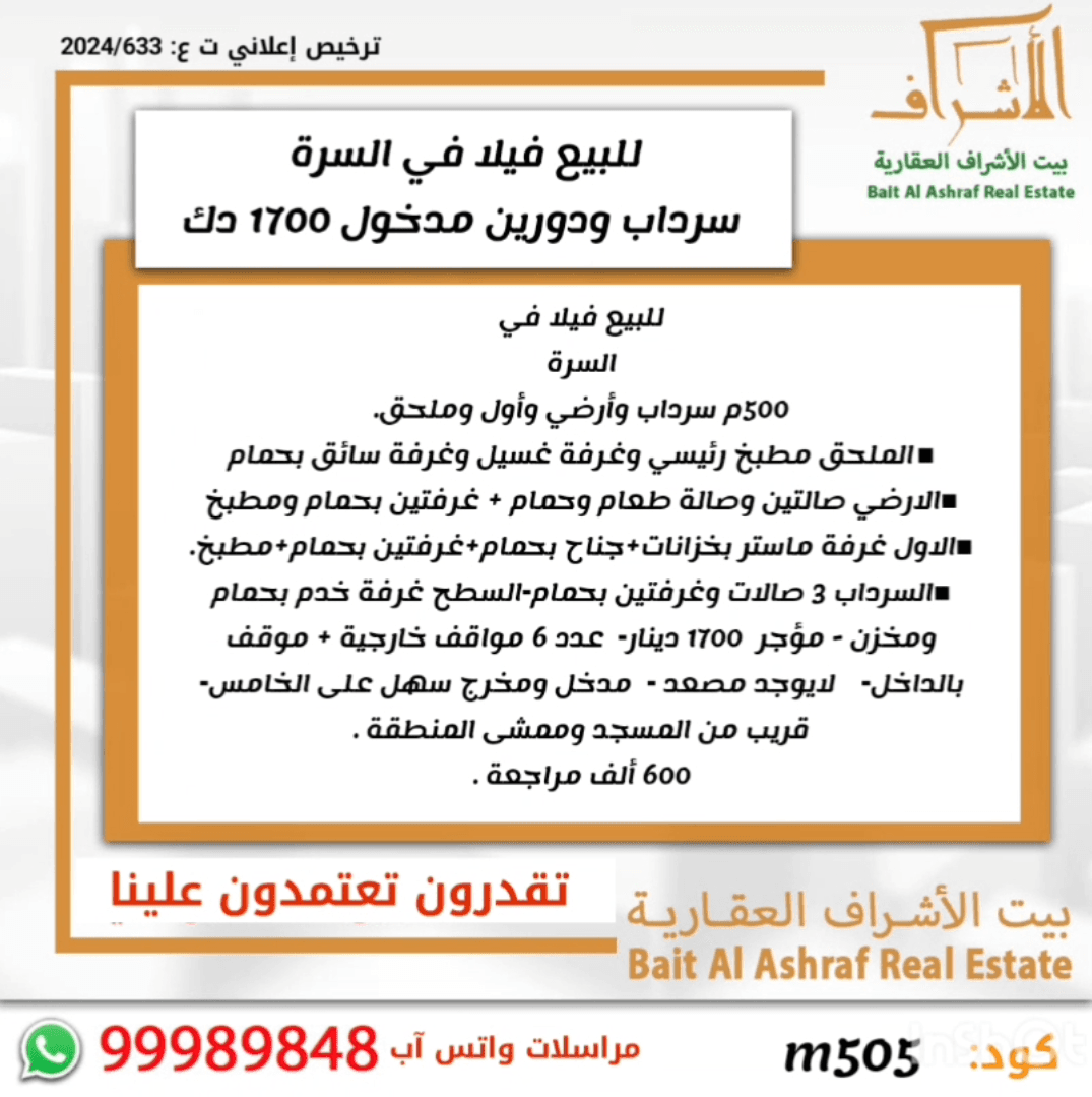 للبيع فيلا فى السرة مؤجرة