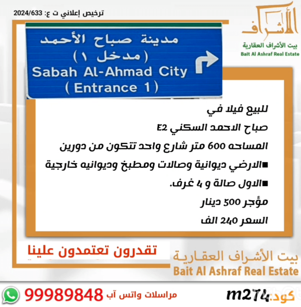 للبيع فيلا مؤجرة فى صباح الاحمد السكنية