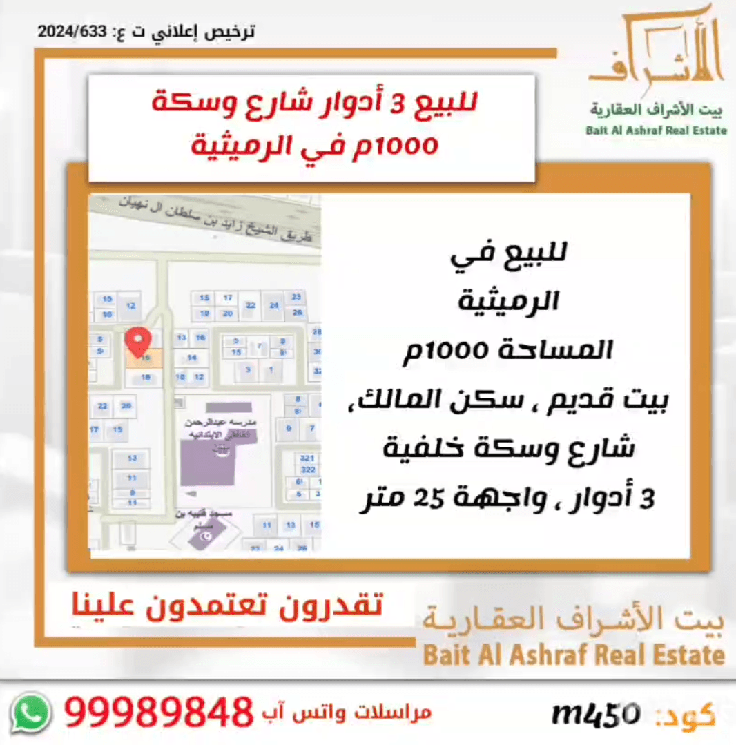 للبيع بيت قديم فى الرميثية سكن المالك