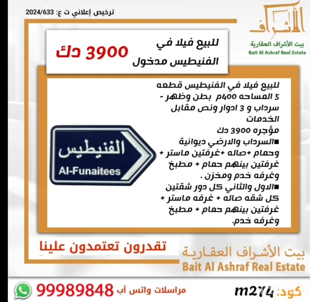 فيلا للبيع فى الفنيطيس مقابل الخدمات