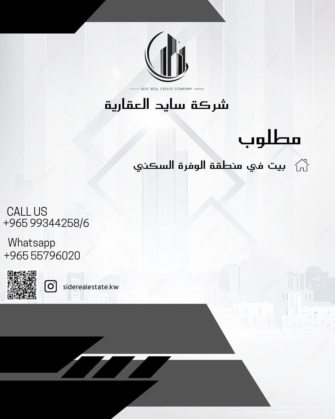 مطلوب بيت للبيع فى الوفره السكنيه