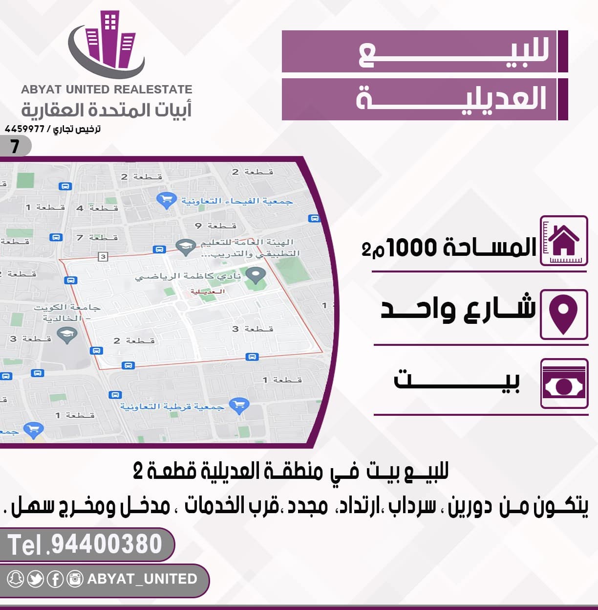 بيت للبيع فى منطقة العديلية