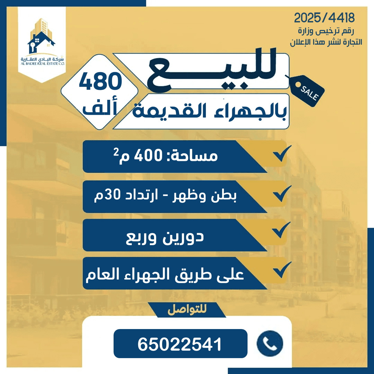 بيت للبيع فى الجهراء القديمه قطعه 1