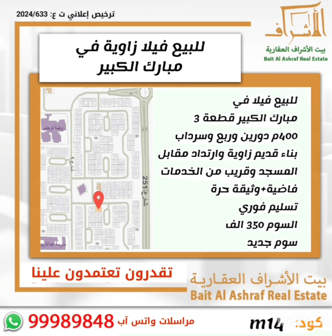 للبيع فيلا فى مبارك الكبير قطعة 3