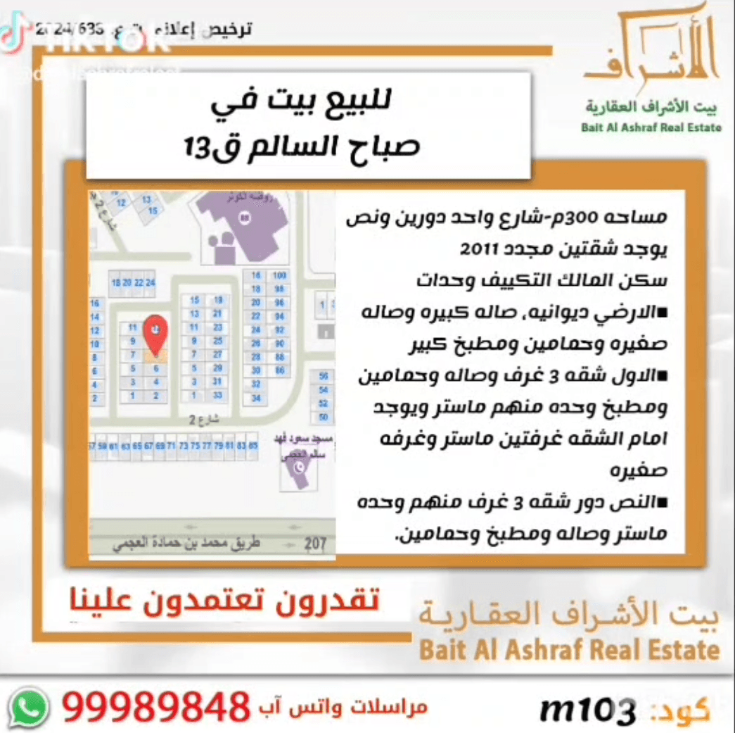 للبيع بيت فى صباح السالم قطعة 13 سكن المالك