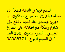 فيلا للبيع فى النزهه شارع رئيسى