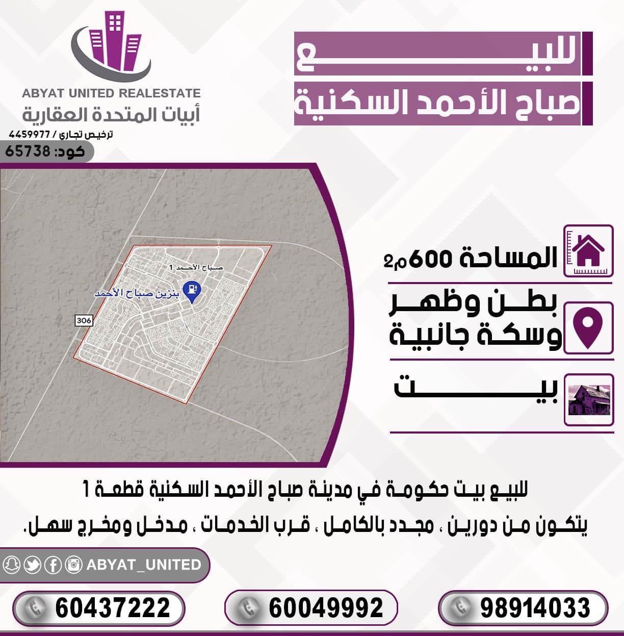 بيت حكومه للبيع فى صباح السكنيه