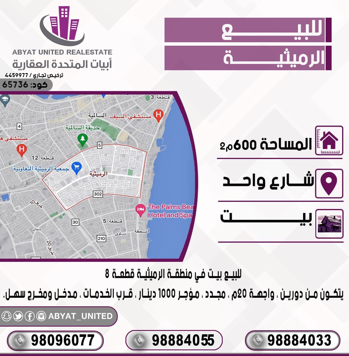 بيت مؤجر للبيع فى الرميثيه