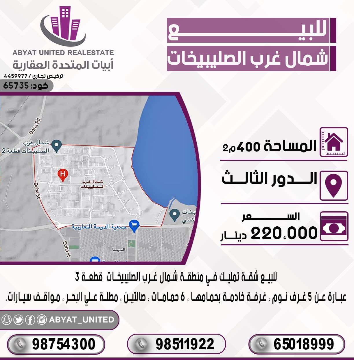 شقه تمليك للبيع فى شمال الصليبيخات