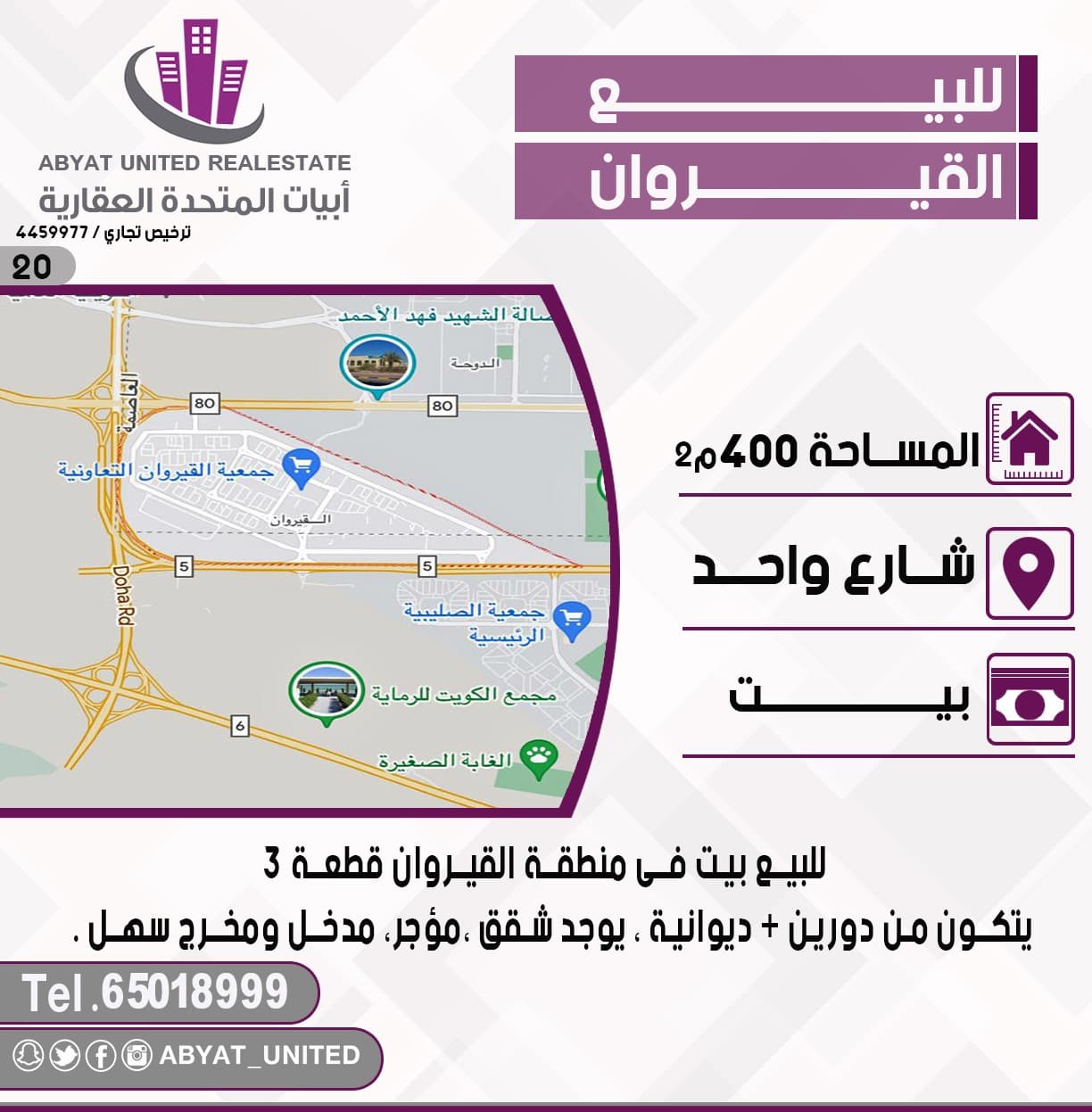 بيت للبيع فى القيروان قطعه 3