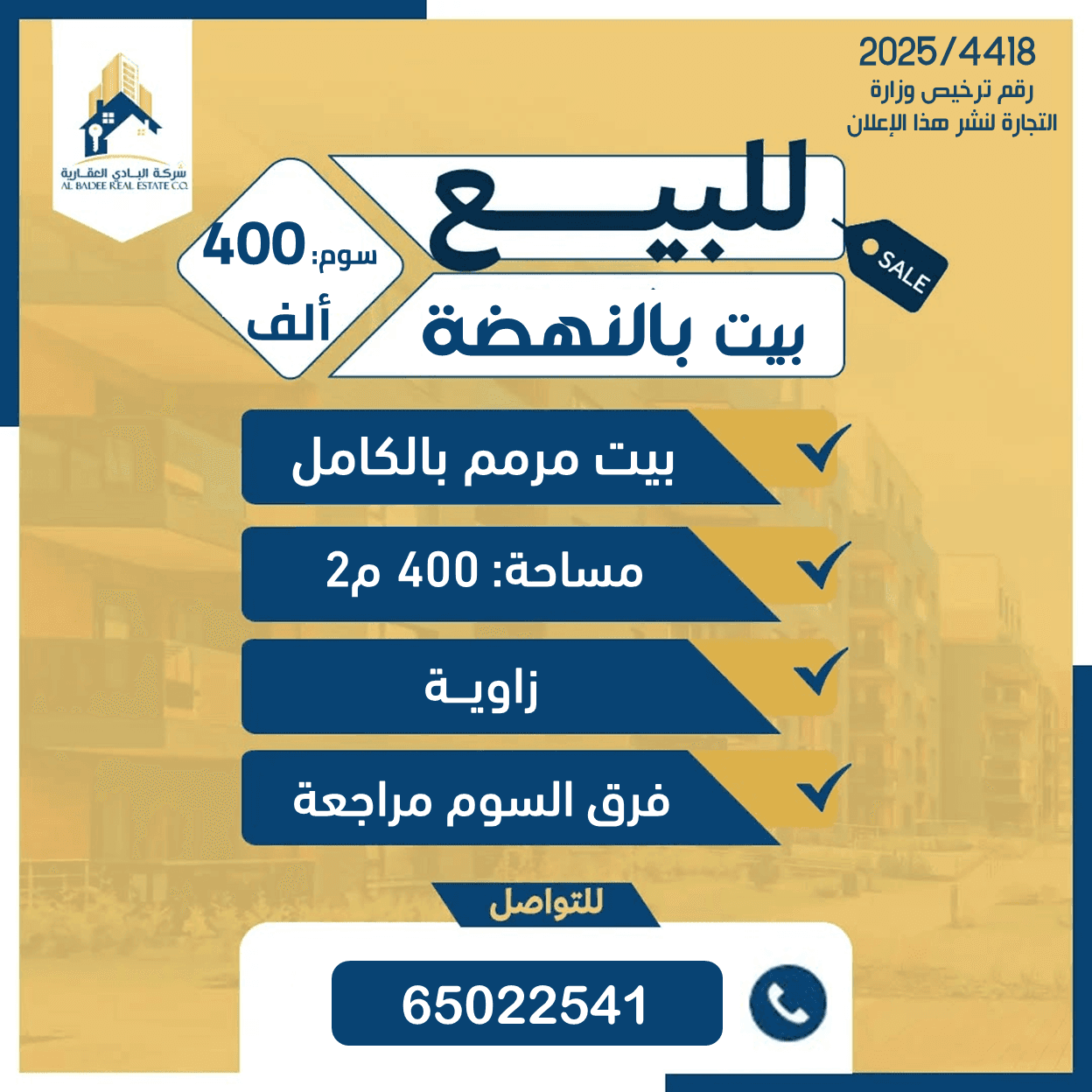 للبيع بيت زاويه فى منطقة النهضة