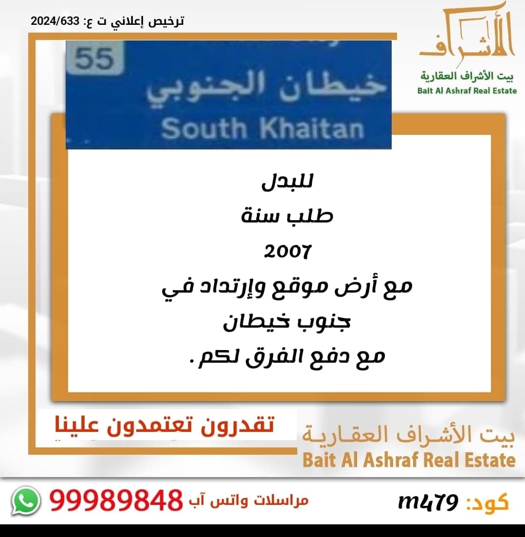 للبدل طلب 2007 مع أرض فى خيطان