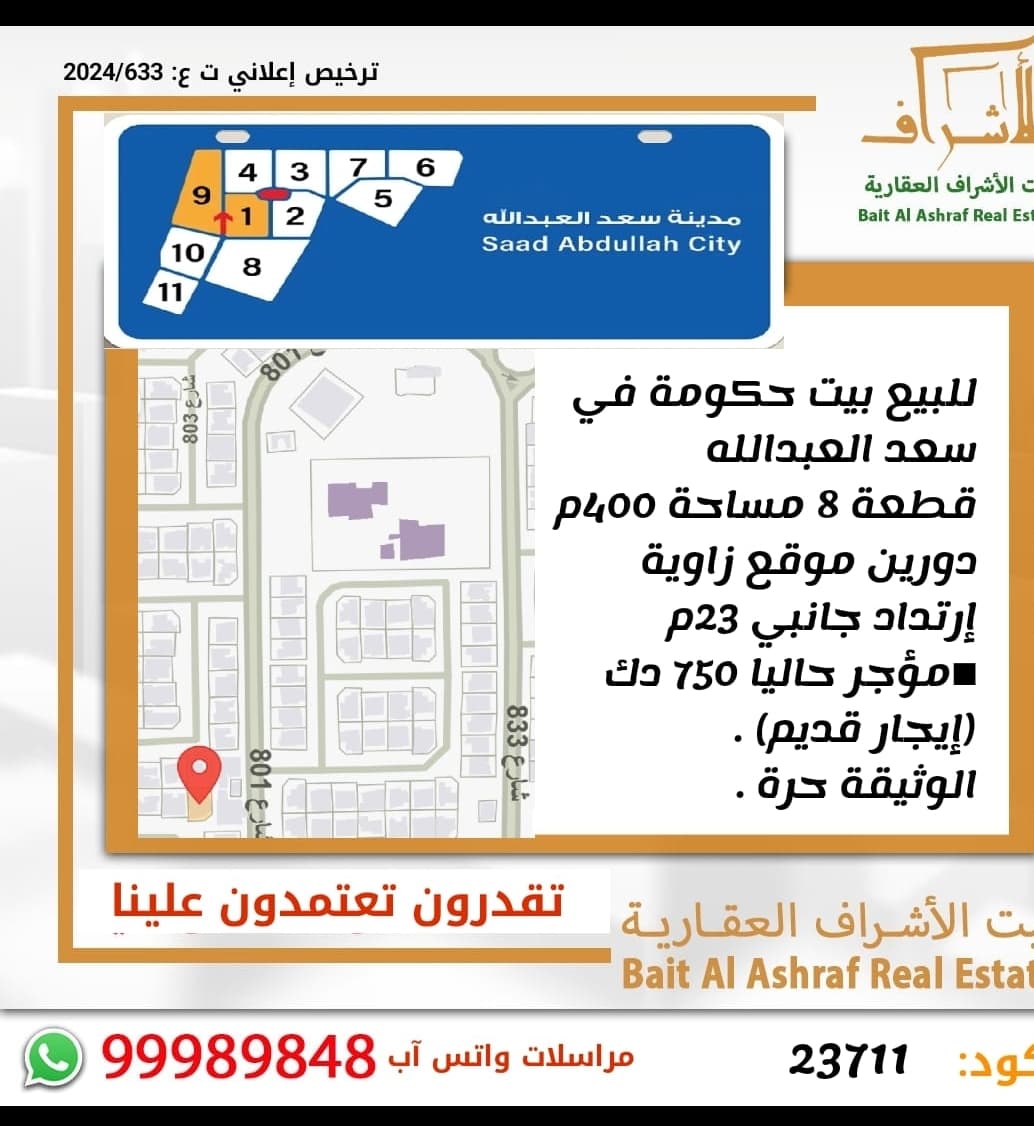 للبيع بيت حكومه فى سعد العبدالله