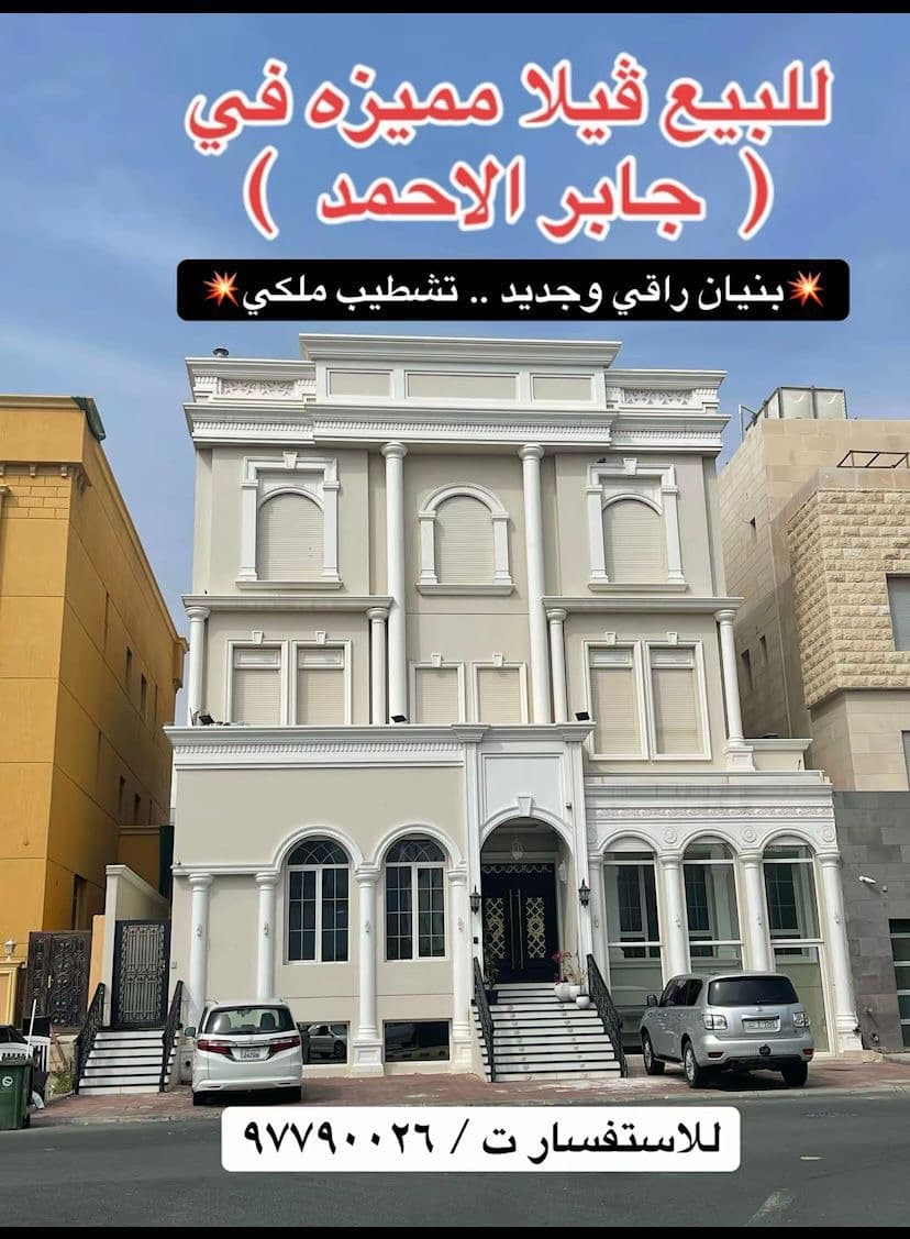 للبيع فيلا فى جابر الاحمد قطعة 5