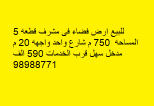 ارض فضاء للبيع فى منطقه مشرف