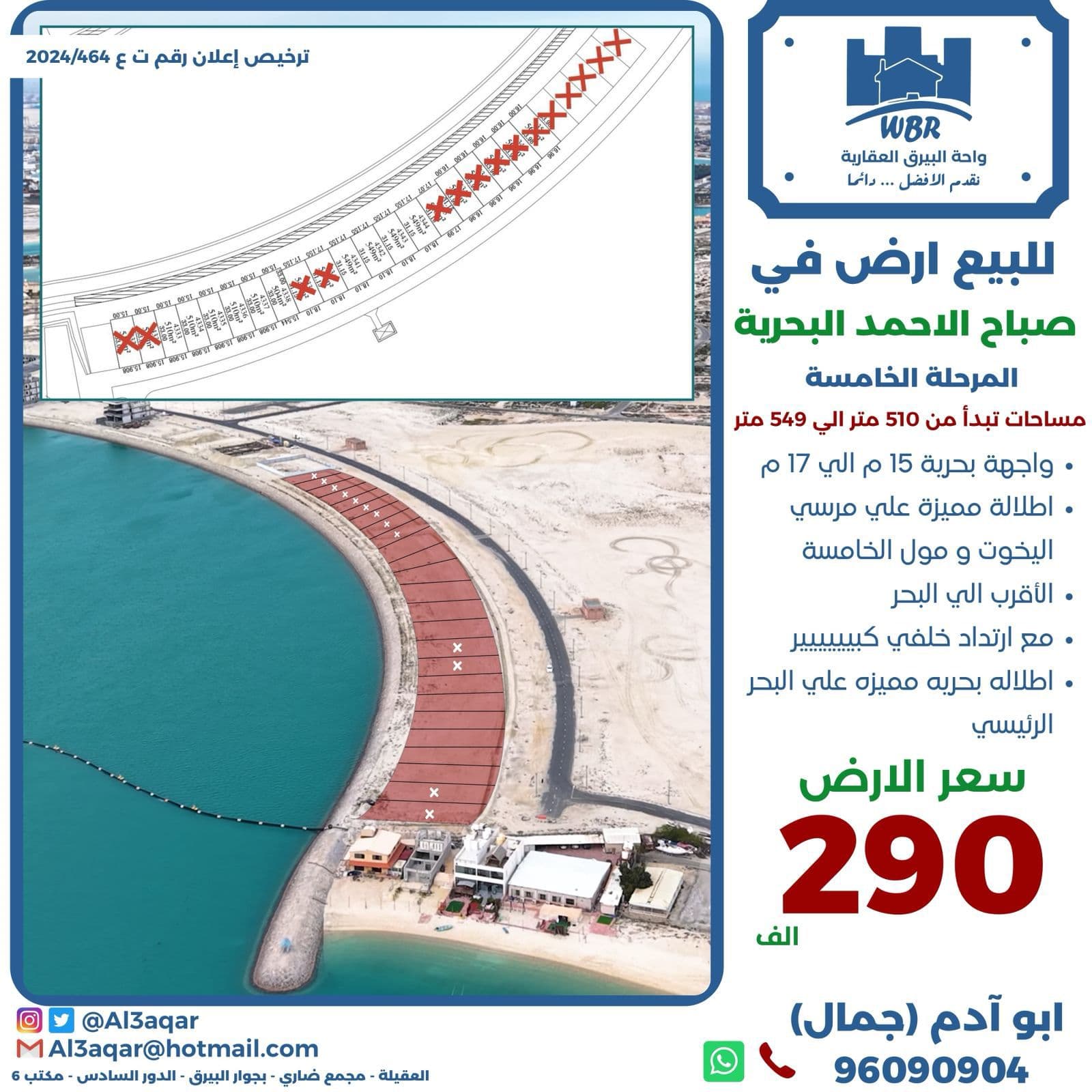للبيع أرض مميزه فى البحرية بالمرحلة الخامسة