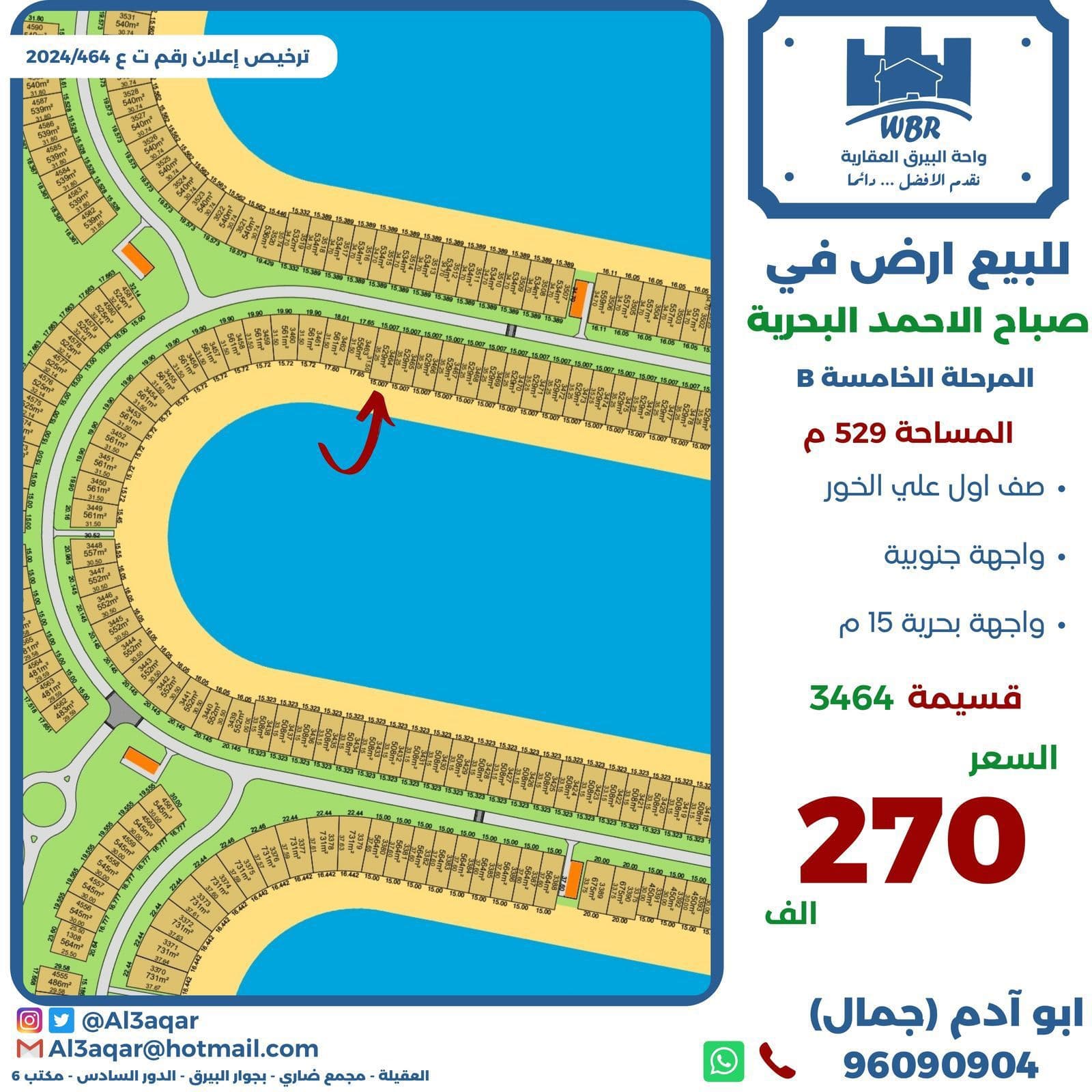 للبيع أرض على الخور فى البحريه بالمرحله الخامسة