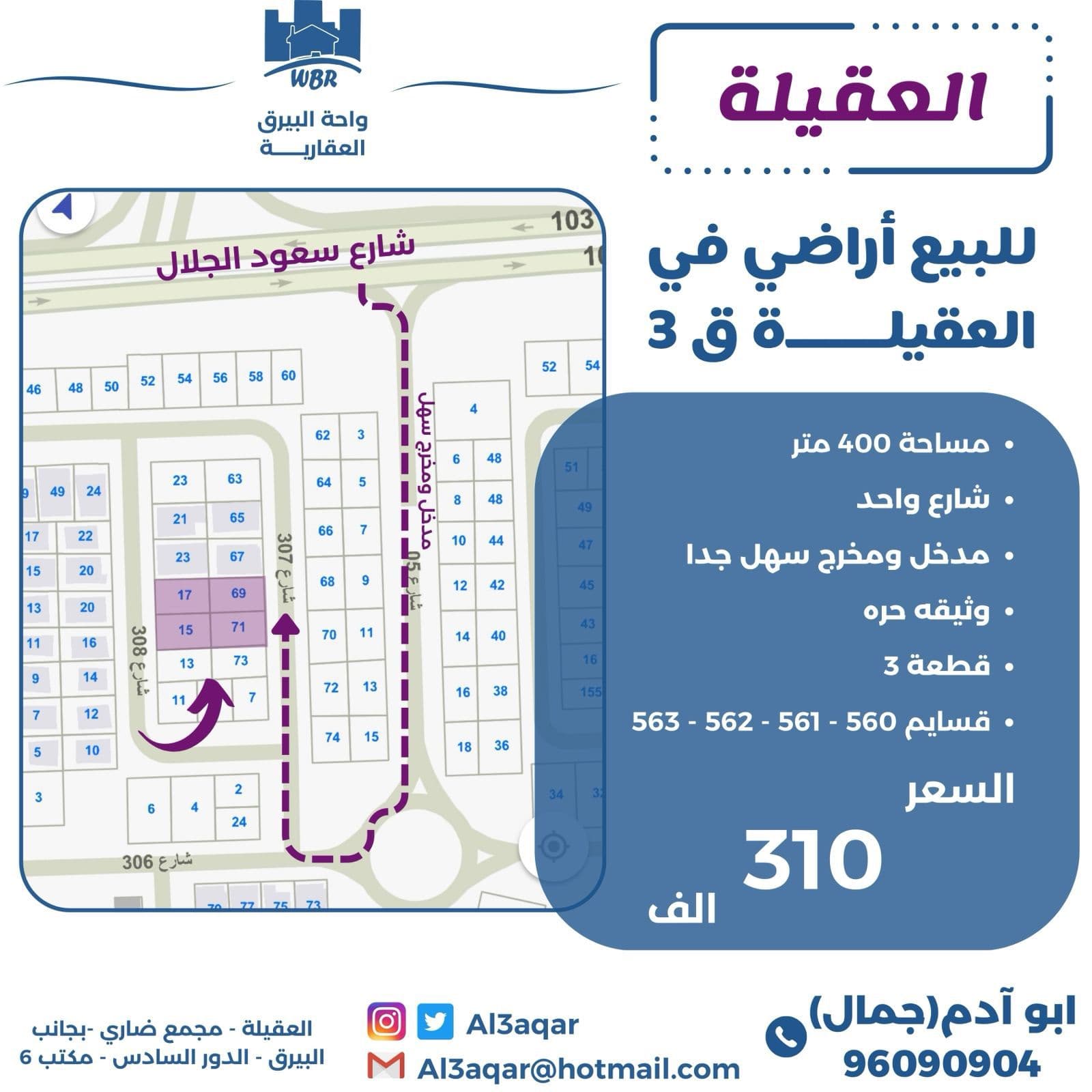 ارض للبيع فى منطقه العقيله قطعه 3