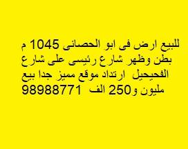 للبيع ارض فى ابوالحصانى شارع رئيسي