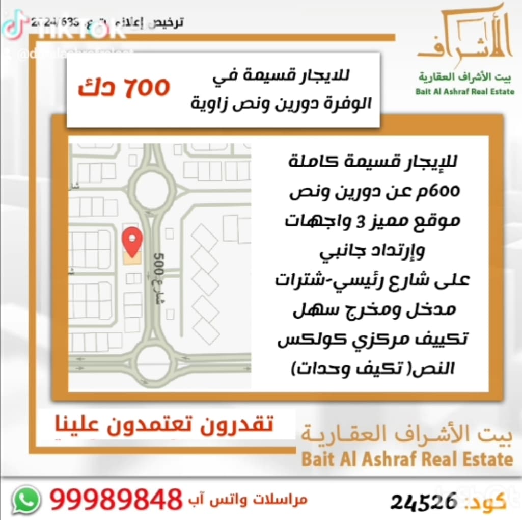 للايجار قسيمة كاملة فى الوفرة