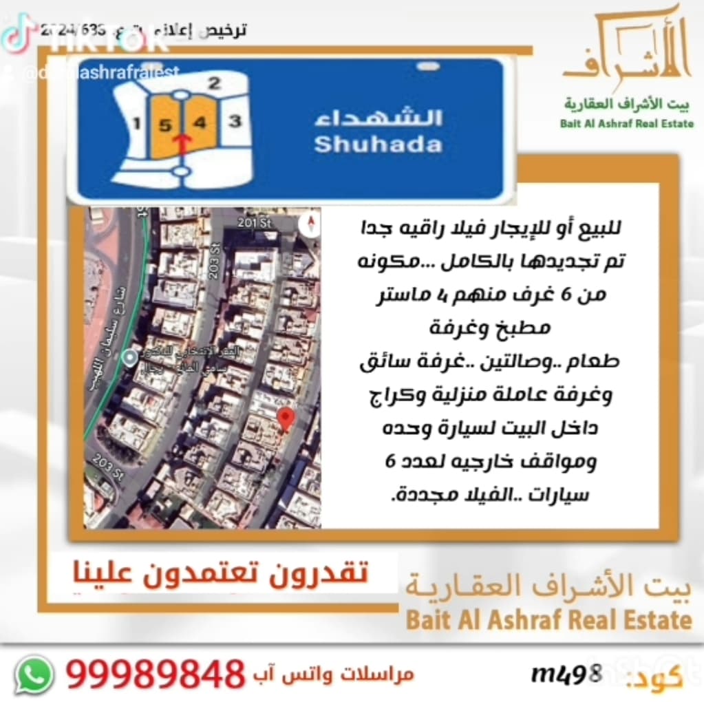 للبيع او للايجار فيلا راقيه فى الشهداء