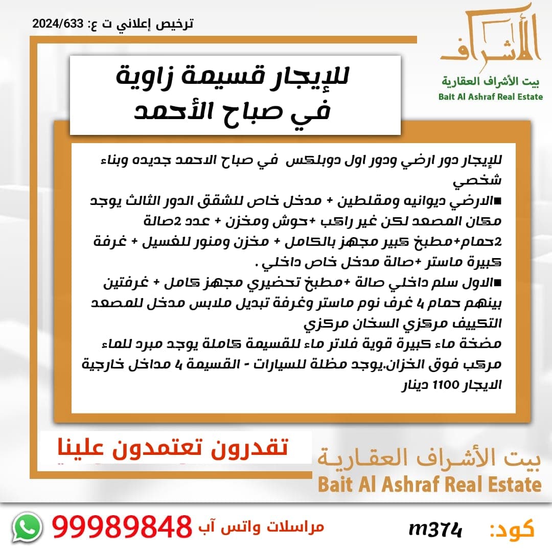 للإيجار قسيمة فى صباح الأحمد السكنية
