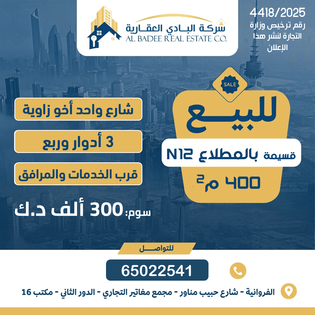 للبيع قسيمة فى المطلاع تشطيب فاخر