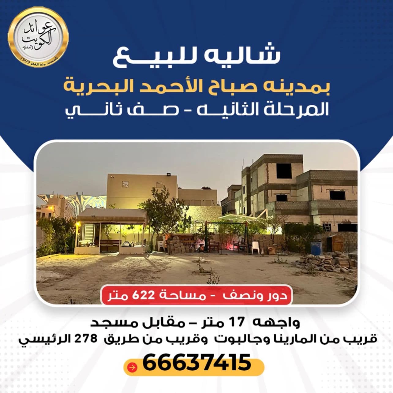 شاليه للبيع فى البحرية الثانيه بطن وظهر