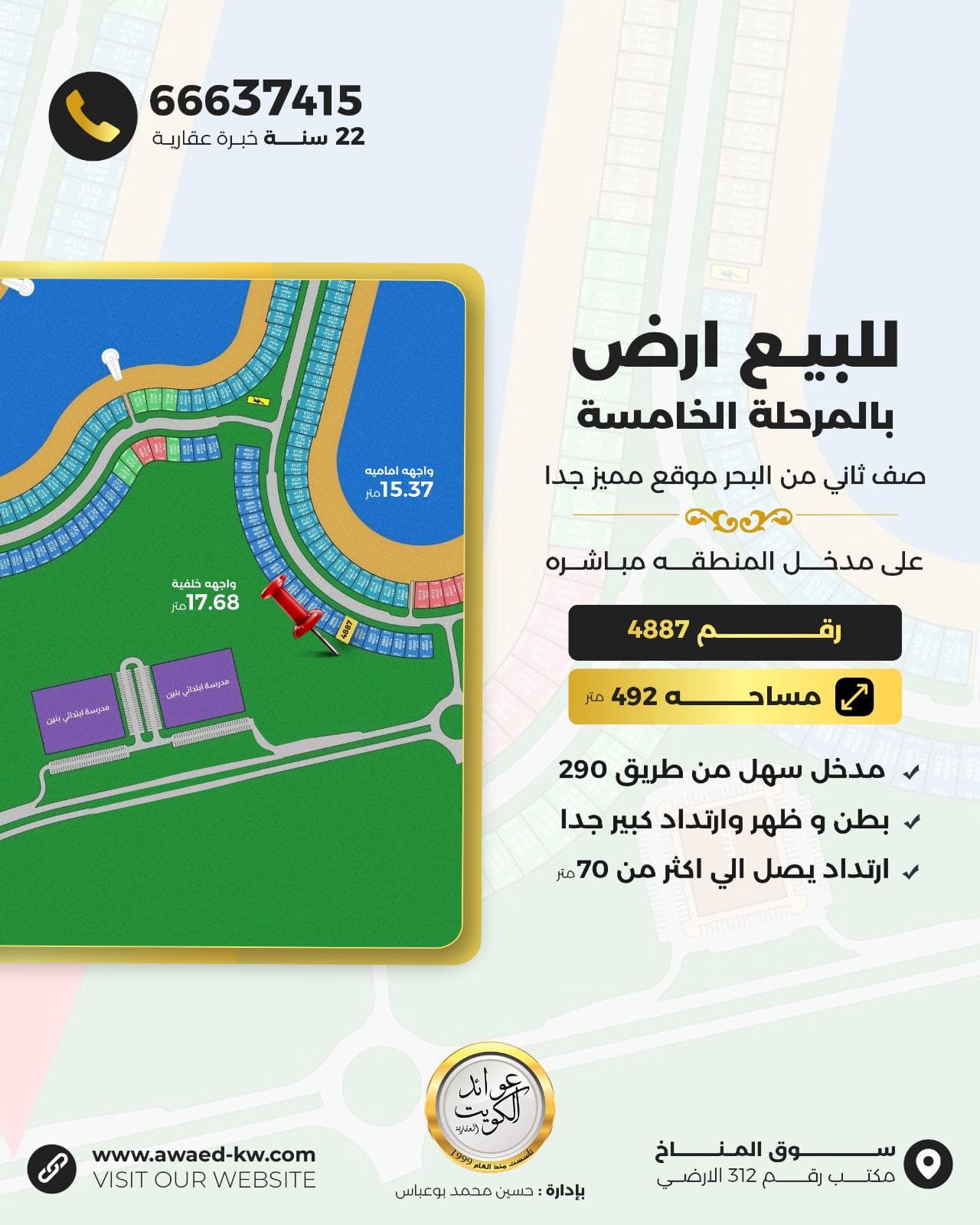 أرض للبيع فى البحرية صف ثانى