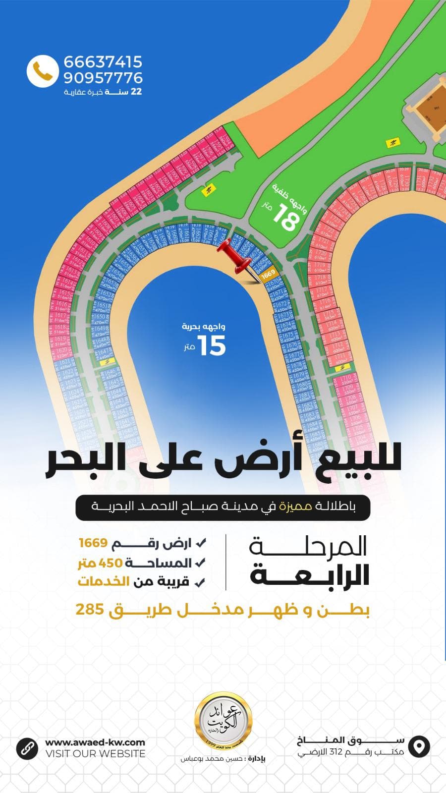 ارض مميزه للبيع في البحريه الرابعه