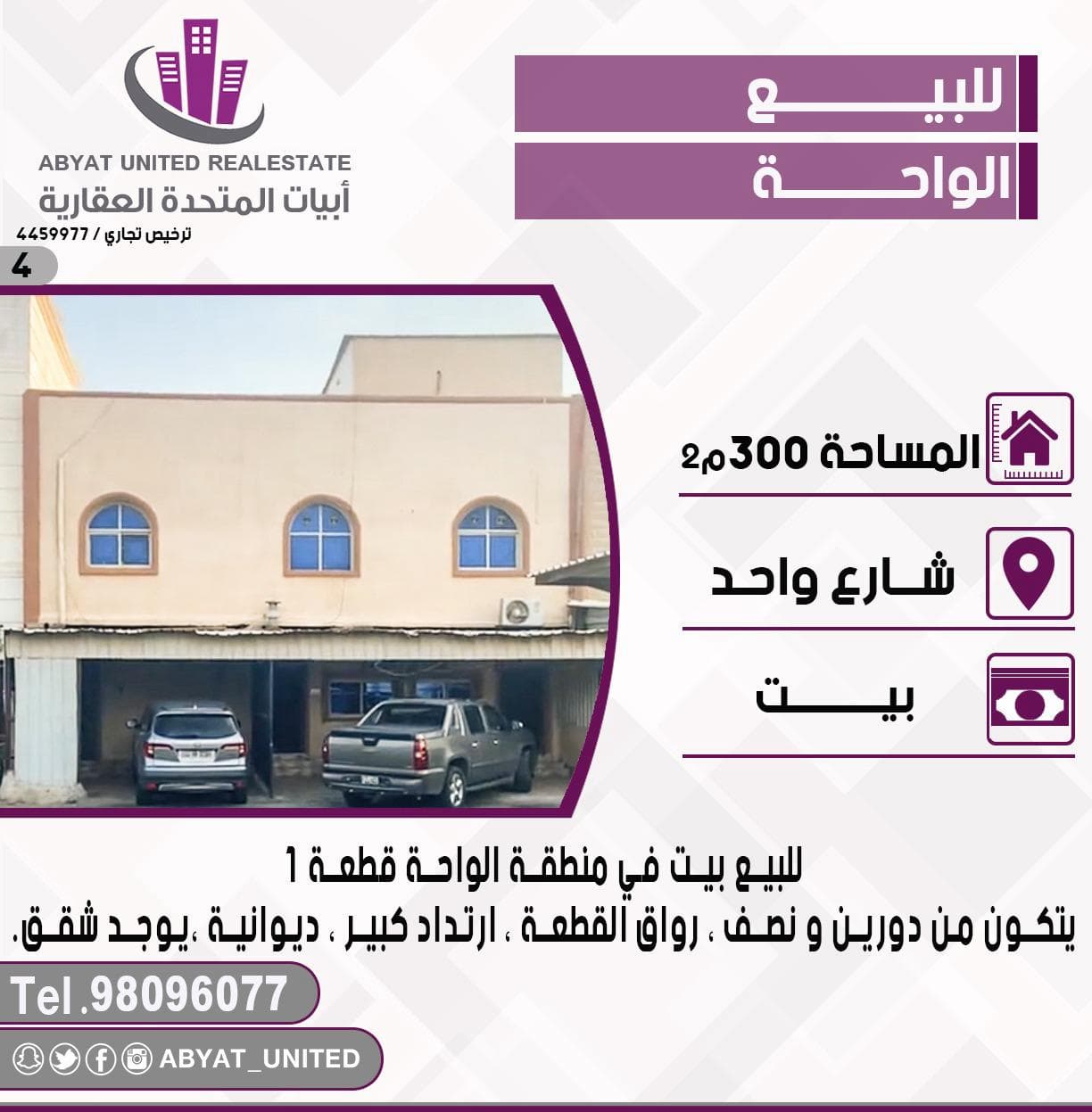 بيت للبيع فى الواحه ارتداد كبير