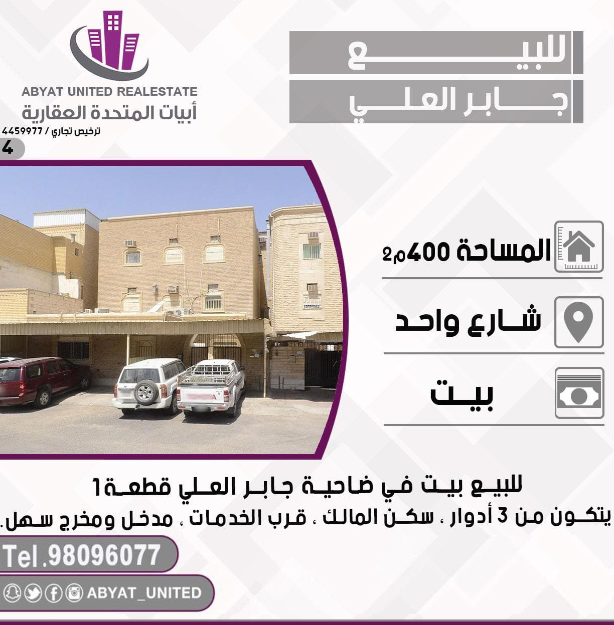 بيت للبيع فى جابر العلى قطعه 1