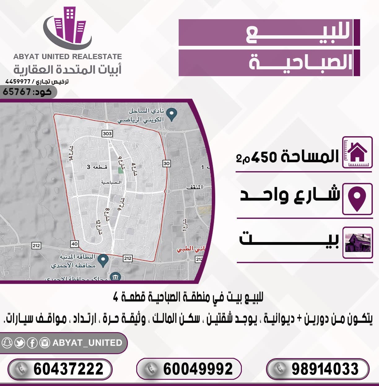 بيت للبيع فى الصباحيه سكن المالك