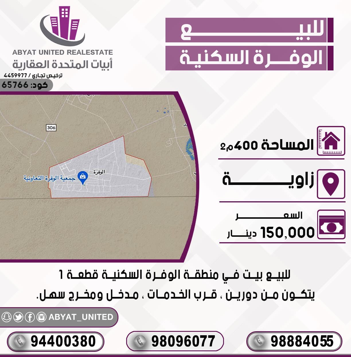 بيت زاويه للبيع فى الوفره السكنيه