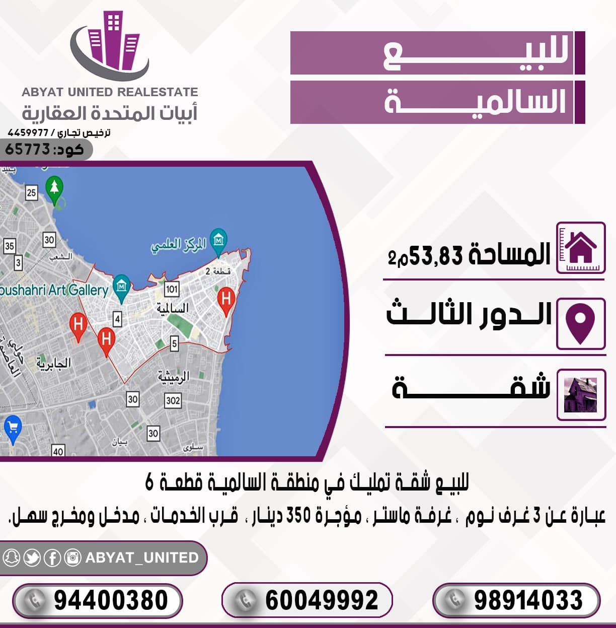 شقه تمليك للبيع فى السالميه مؤجره