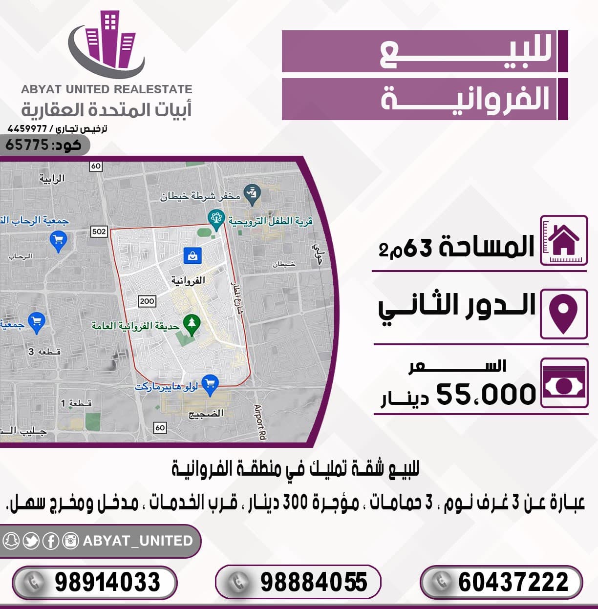 شقه تمليك للبيع فى منطقه الفروانيه