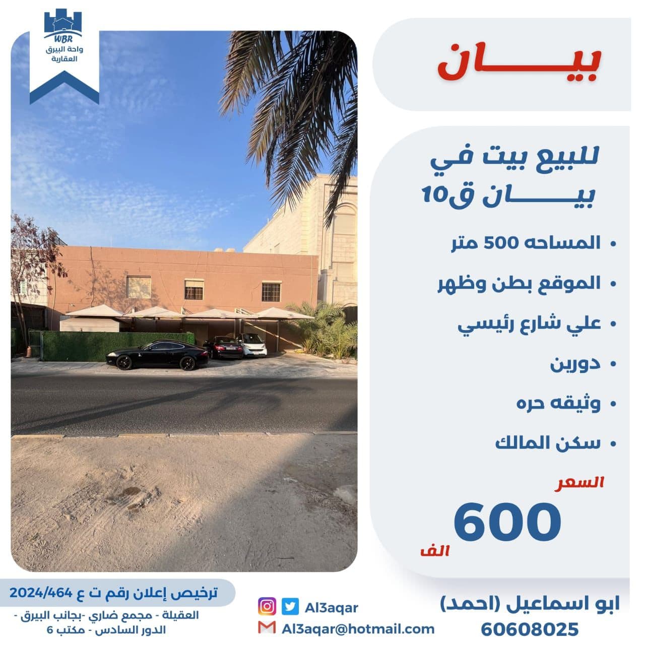 للبيع بيت فى بيان قطعة 10 سكن المالك