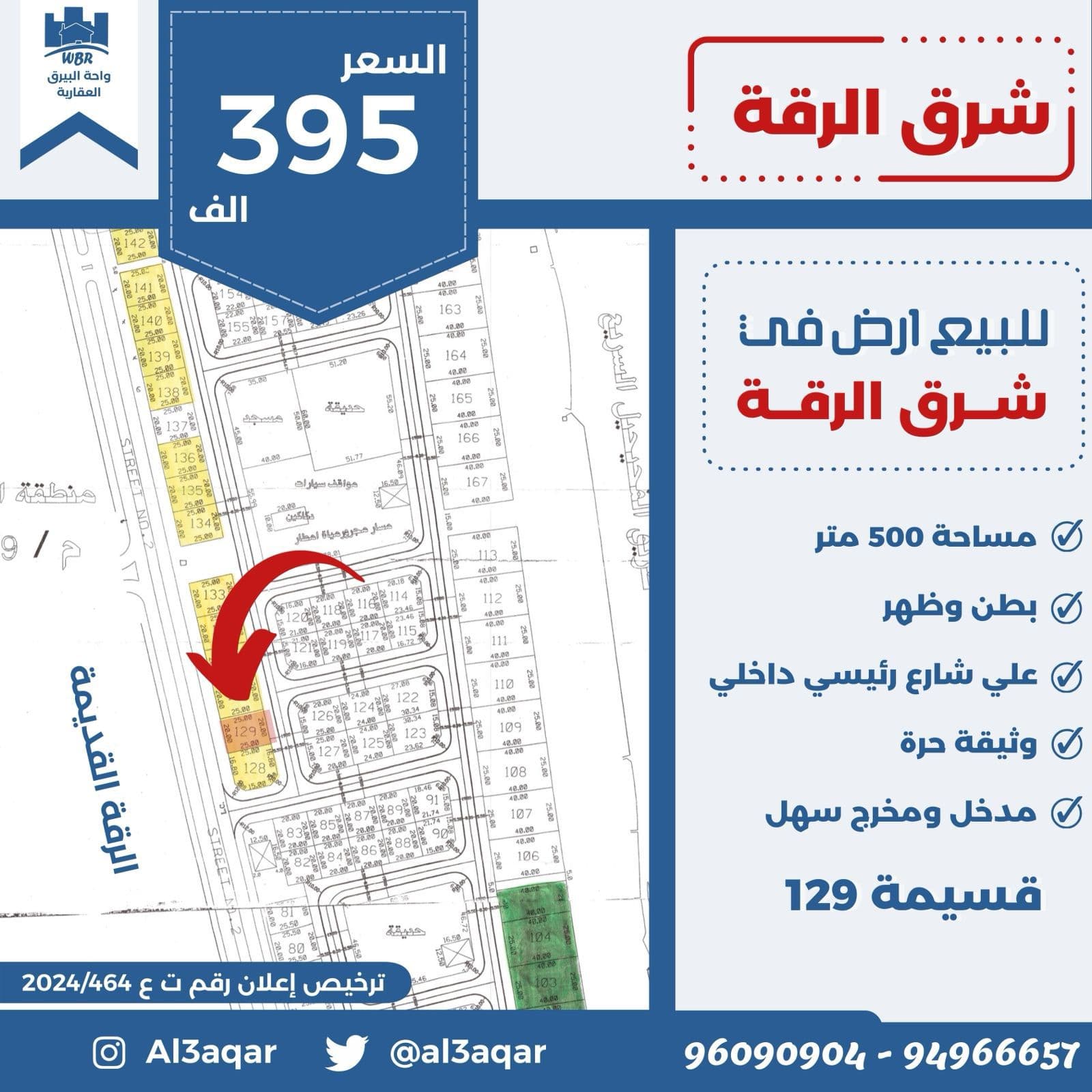 ارض للبيع فى شرق الرقة