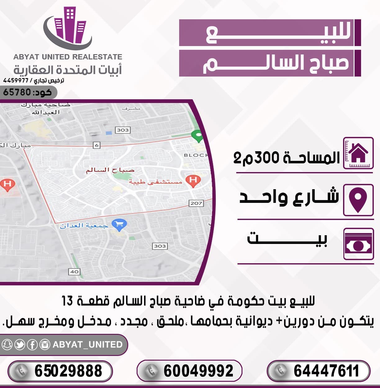 بيت حكومه للبيع فى صباح السالم