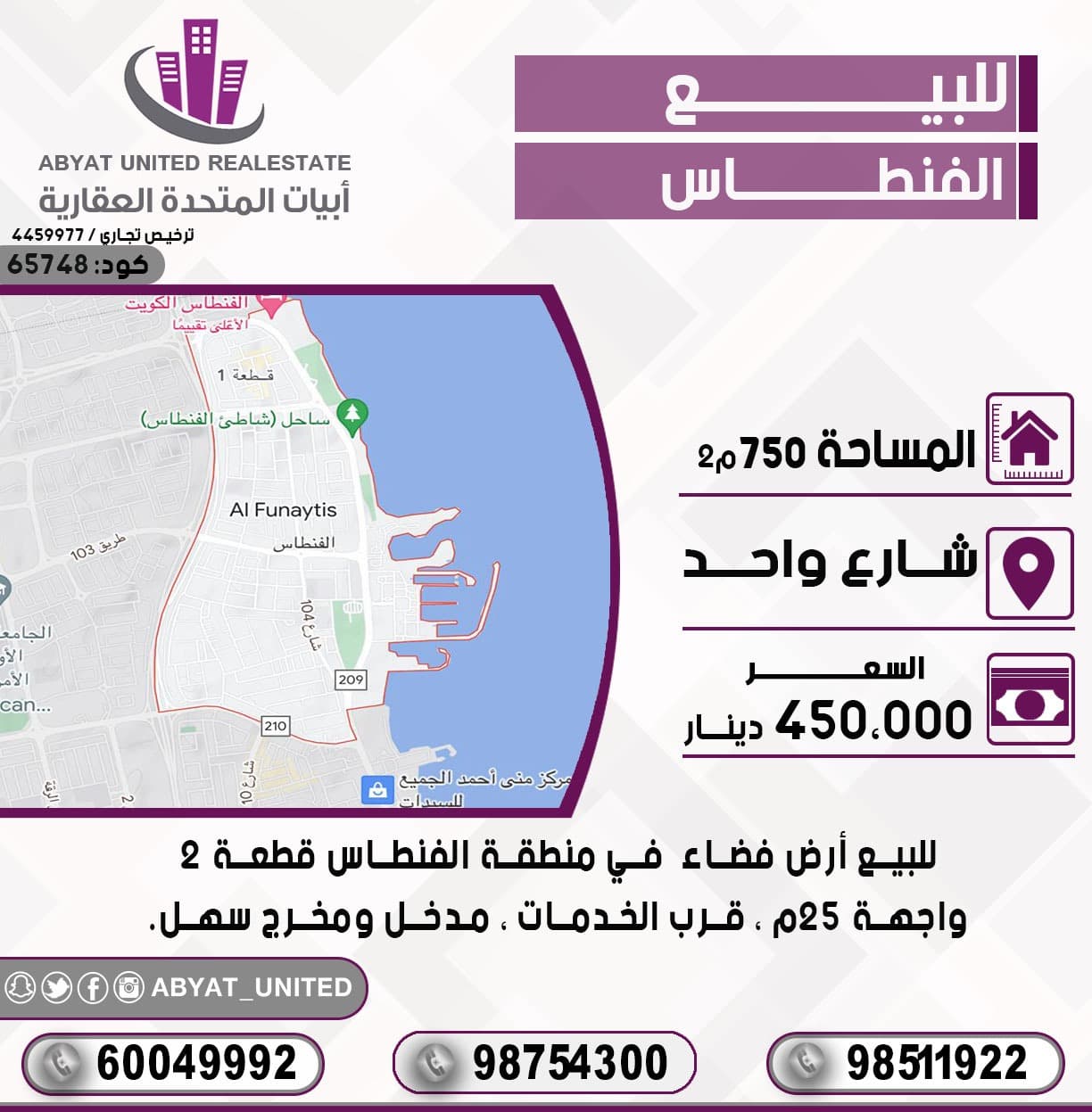 أرض فضاء للبيع فى الفنطاس