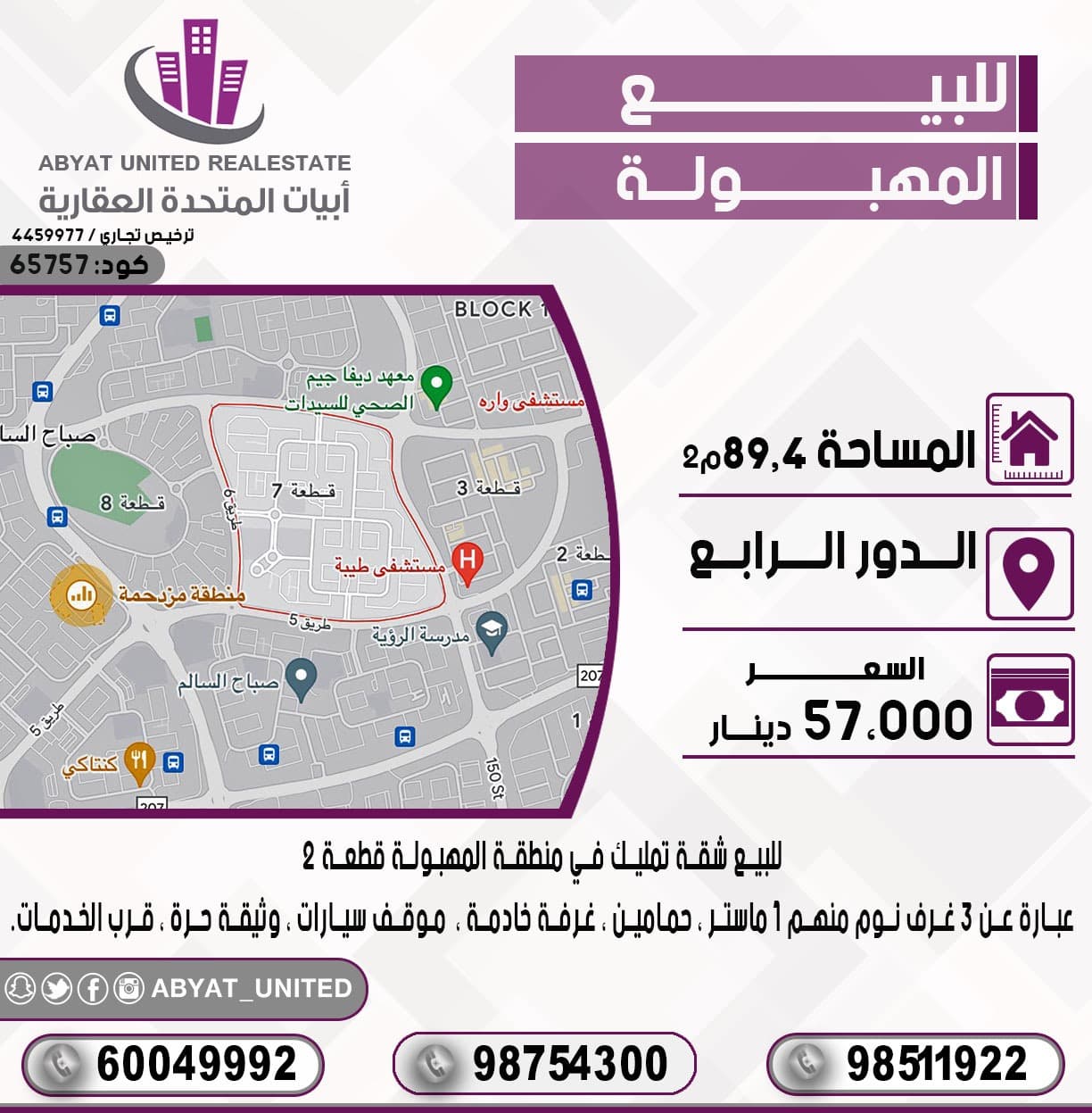 شقه للبيع فى المهبولة قطعه 2