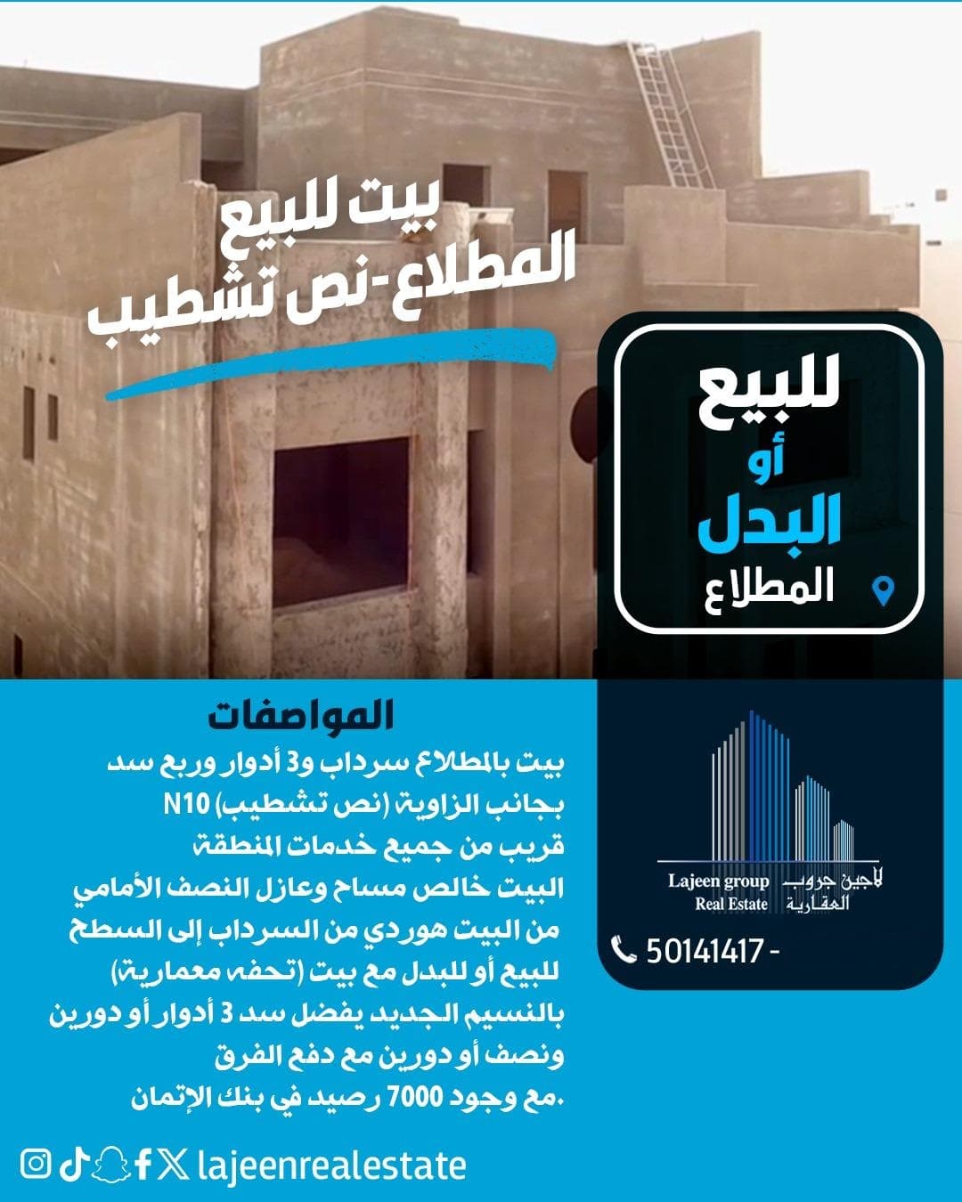 للبيع بيت فى المطلاع من ثلاث ادوار وربع